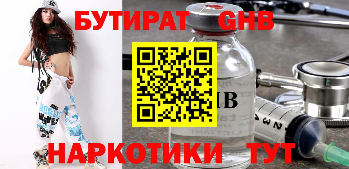 Гудермес  БУТИРАТ  Вход с VPN  БУТИРАТ вода 