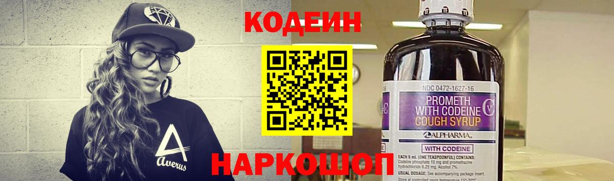 Codein Purple Drank  Вход с VPN  Гудермес 